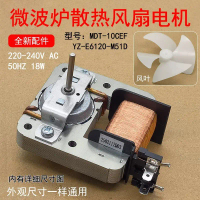 Cooling Fan Motor, Suitable for Microwave Ovens, 220V, 18W, Brand New, YZ-E6120-M51D/MDT-10CEF, 2 Pi