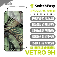 SwitchEasy 魚骨牌 VETRO 9H 鋼化玻璃 保護貼 螢幕貼 iPhone 15 Plus Pro Max【APP下單8%點數回饋】