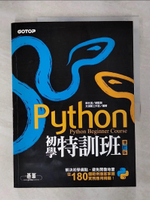 【書寶二手書T5／電腦_KN2】Python初學特訓班(增訂版)_文淵閣工作室