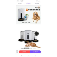 petwant app智慧型寵物餵食器PF-103