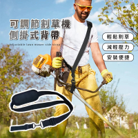 【久背不累】可調節割草機側掛式背帶(打草機背帶 舒適肩墊 固定扣 庭院 花園 工作 修剪樹)