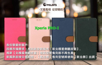 Polaris 新北極星 Sony Xperia PRO-I 磁扣側掀翻蓋皮套