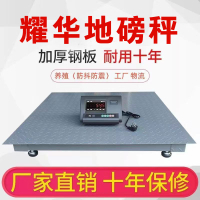 公司貨 免運可開票 耀華地磅秤3噸5噸物流工廠小型地磅秤無線地秤畜牧電子地磅