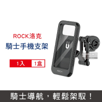 ROCK洛克 旋轉伸縮密封防水磁吸抗震全包覆手機支架1入/盒-黑色(雨天外送裝備,騎士導航,手機架,可放6.7吋手機)