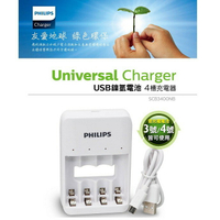 《省您錢購物網》全新~飛利浦PHILIPS USB鎳氫電池4槽充電器(SCB3400NB)