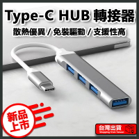 Type-C HUB轉接器 Type-C HUB 轉接器 USB3.0 4口 多設備支援 免驅動