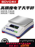 【台灣公司 可打統編】高精度0.001電子秤0.01精準電子天平秤珠寶實驗室0.1g克秤電子稱