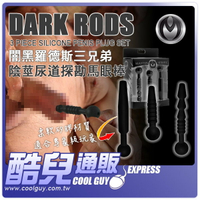 美國 MASTER SERIES 闇黑羅德斯三兄弟 陰莖尿道探勘馬眼棒 Dark Rods 3 Piece Silicone Penis Plug Set 感受馬眼擴張深入的真實刺激感