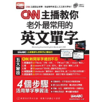 【momoBOOK】CNN主播教你老外最常用的英文單字(電子書)