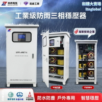 【戶外防雨型】三相穩壓器 380V穩壓器 高精度穩壓器 全自動穩壓電源 15KVA 20KVA 30KVA 工業級 戶外工程專用