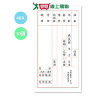 48K簡式履歷表PP-48006【愛買】