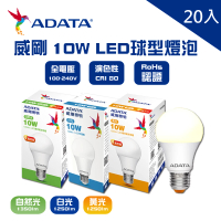 【ADATA 威剛】威剛ADATA LED 10W 燈泡 球泡 全電壓 CNS認證 20入(LED 10W 燈泡 球泡 黃光 白光)