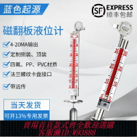 {台灣公司貨 可打統編}UHZ磁翻板液位計帶遠傳側頂裝消防水箱不銹鋼鍋爐水油位磁性浮子