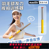 【台灣公司 可打統編】羽毛球揮拍訓練器發力鞭打輔助練習神器兒童成人新手入門矯正動作