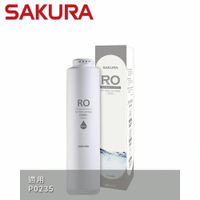 【SAKURA 櫻花】RO膜濾心(600G) 適用機型P0235-(F0186)