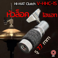คลังสินค้า หัวล็อคไฮแฮท กลอง ตัวล็อค V-HHC-1 รู 7.7mm ไฮเฮท Hihat Cluth อะไหล่กลองชุด ตัวจับ hihat ท