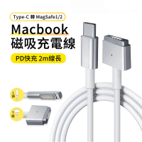 哥特斯 MacBook磁吸充電線 Type-C轉Magsafe2 PD快充線 2M(蘋果筆電)