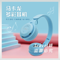 台灣現貨🔥 Y08 頭戴式藍牙耳機 馬卡龍可折疊藍牙耳機 頭戴式藍牙耳機 馬卡龍