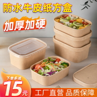一次性牛皮紙方盒加厚長方形飯盒外賣便當快餐盒環保沙拉打包盒碗