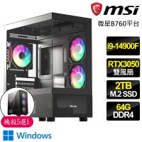 【微星平台】i9二四核 Geforce RTX3050 WiN11{電競賽}電競電腦(i9-14900F/B760/64G/2TB)