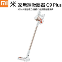 小米 Xiaomi 無線吸塵器 G9 Plus【APP下單最高22%點數回饋】