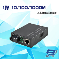昌運監視器 1埠 10/100/1000M 乙太網轉光電轉換器 單模距離20KM