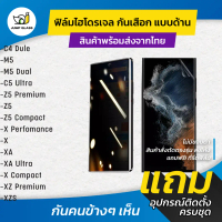 ฟิล์มไฮโดรเจลกันเสือก สำหรับ Sony Xperia C4,Dual, Xperia M5 Dual, Xperia C5 Ultra, Xperia Z5 Premium