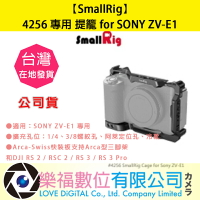 樂福數位【SmallRig】4256 專用 提籠 for SONY ZV-E1 一體式 全龍保護 鎖定 相機配件 公司貨