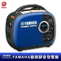 【公司貨】YAMAHA 變頻靜音發電機 EF2000ISV2 超輕盈款 超靜音 小型發電機 方便攜帶 變頻發電機 性能優