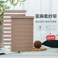 優樂悅~外貿供應防水柔紗簾辦公室遮陽斑馬簾遮光亞麻雙層百葉窗來圖印制