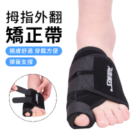 【Mass】拇指外翻輔助矯正器 腳趾腳型糾正帶 拇指外翻保護套 運動護具 腳趾腳型糾正器(買1送1 共2只)