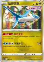 【CardMaster】寶可夢紙牌 PTCG 天地萬物 拉帝歐斯_S12a__106/172