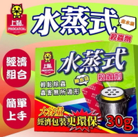 上黏 水蒸式殺蟲劑 30g*1入 水煙 跳蚤殺蟲劑 塵蹣殺蟲劑 防治蟑螂螞蟻 白蟻 衣魚 書蝨 蚊子 蜘蛛 蒼蠅