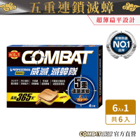Combat威滅 滅蟑隊 5重連鎖 優雅設計 6入裝(除蟑螂/蟑螂藥)