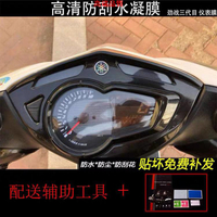 (高端質量)適用于雅馬哈 勁戰三代目 3代 TPU水凝儀表貼膜高清防刮保護貼膜