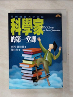 【書寶二手書T3／科學_GVX】科學家的第一堂課_南西‧羅絲薇