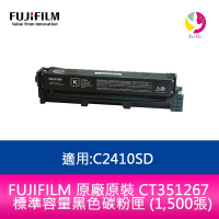 FUJIFILM 原廠原裝 CT351267標準容量黑色碳粉匣 (1,500張) 適用:C2410SD【APP下單4%點數回饋】