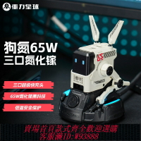 {台灣公司貨 可打統編}重力星球狗氮65W手機充電器氮化鎵電腦快充無線蘋果16充電頭桌面充電站機械狗三合一機甲100W數據線套裝