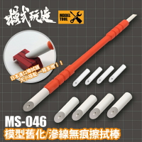 【鋼普拉】現貨 模式玩造 MS046 滲線舊化擦拭筆 橡皮擦 滲線擦拭 擦拭棉 擦拭棒 模型 墨線 墨線筆