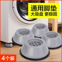 洗衣機減震防滑腳墊波輪滾筒全自動用冰箱墊高增高靜音穩固
