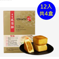 【佳德】原味鳳梨酥禮盒 12入-共4盒(台北排隊名店…首選伴手禮)