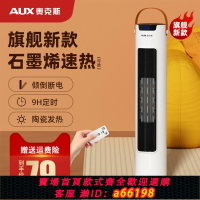 【台灣公司 可開發票】奧克斯取暖器暖風機家用立式石墨烯速熱風機小太陽浴室電暖氣神器