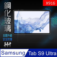 【HH】Samsung Galaxy Tab S9 Ultra (X916) (14.6吋) 鋼化玻璃保護貼系列