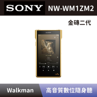 【SONY 索尼】 高音質數位隨身聽 NW-WM1ZM2 金磚二代 頂級高解析音質Walkman數位隨身聽 全新公司貨