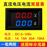 。直流電壓數字表 數顯雙顯12v 24v高精度數字電壓表電流雙顯表頭