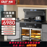 【台灣公司 可開發票】SAST/先科集成灶1米家用變頻消毒柜蒸烤箱雙灶氣電兩用包拆舊機