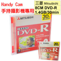 【MITSUBISHI 三菱】錄畫用 8cm DVD-R 可列印式1.4GB SONY手持攝影機可用 小光碟(30片)