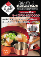 【領券滿額折100】 日本製 食樂工房 HB-1584 手工打造純銅雪平鍋 銅鍋 無蓋鍋 直徑14cm 銅器炊具
