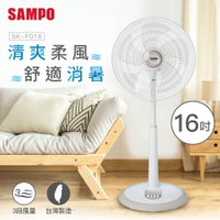 (福利品)SAMPO聲寶 16吋機械式立扇/電風扇 SK-FG16