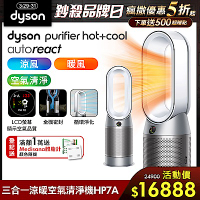 Dyson 戴森 Purifier Hot+Cool Autoreact  三合一涼暖空氣清淨機 HP7A (鎳白色)